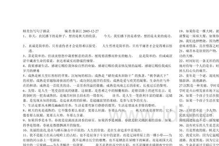 运用博喻描写秋末的文段