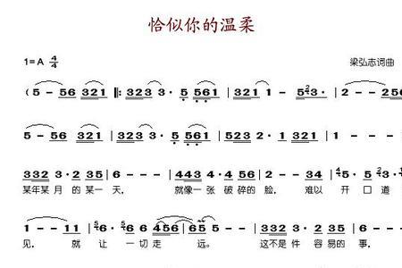 感谢你曾经给我的温柔是什么歌