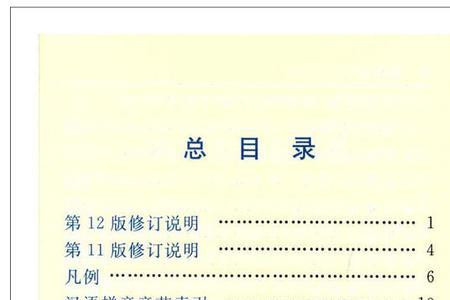 新华字典12版伯字的页码是什么
