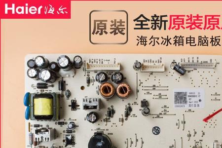 海尔冰箱电脑主板怎么更换