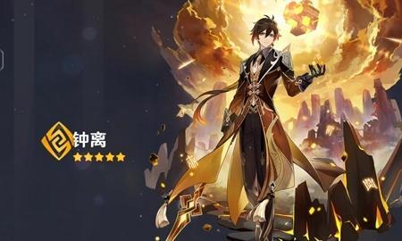 吟游者之壶适合钟离吗