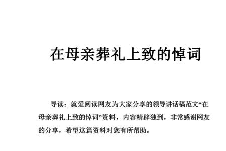 领导的母亲去世吊唁函