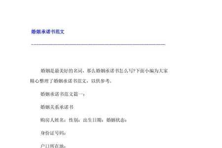 单身承诺书有什么用