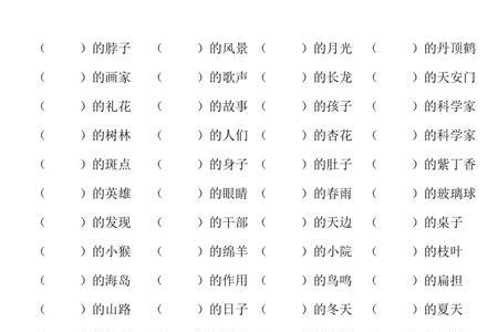 什么的他们填词语