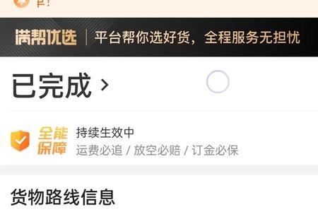 货满满司机怎样上传信息