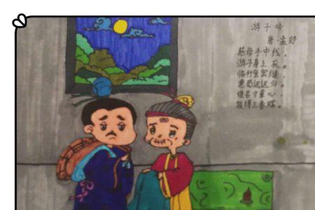 游子吟这首诗抒发了子女