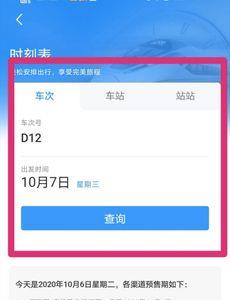 铁路12306怎么查询历史订票记录