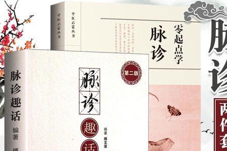 脉诊一学就会这本书怎么样