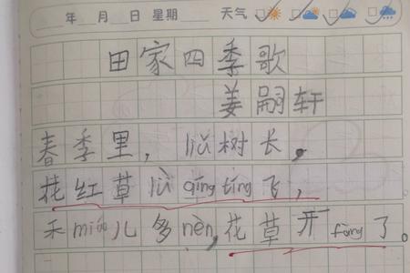 校园四季歌仿写