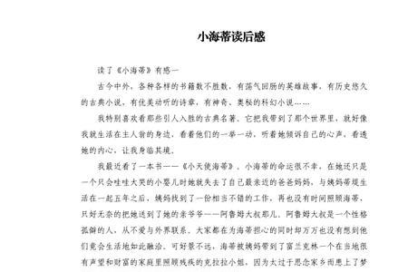 小海龟读后感