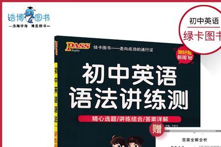 初中英语语法书推荐