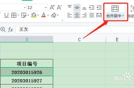表格合并居中后怎样恢复原样