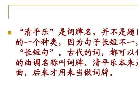 清平乐村居描写农村什么的生活