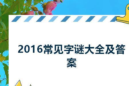 几争高下。猜一字