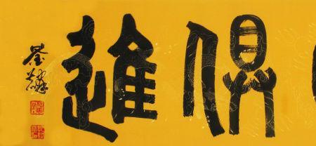 姓郭的书法家有哪些