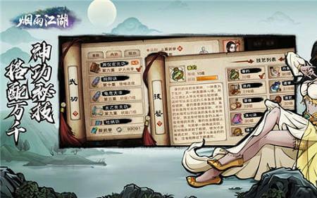 烟雨江湖水上漂怎么接
