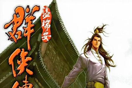 温瑞安群侠传十大神功