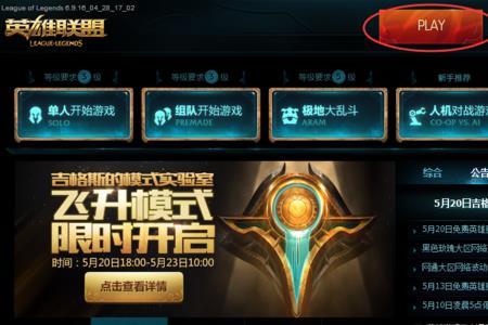 lol无法寻找对局怎么解决