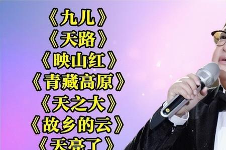 韩红最好听的十首歌排名