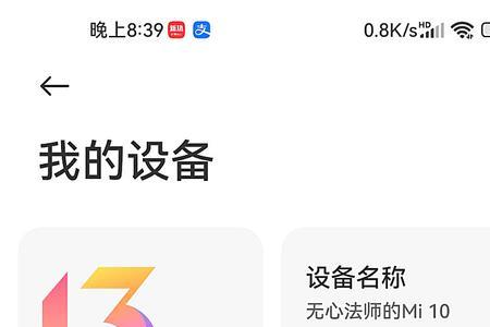 小米10升级miui13后通话录音