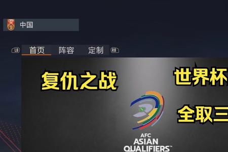 fifa23世界杯模式怎么没找到