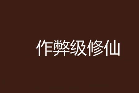主角姓杨修仙小说列表