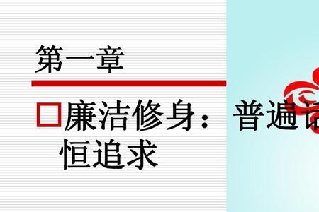 修身持正的意思