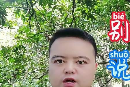 当众说你坏话的人怎么样