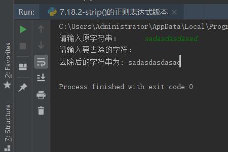 python strip函数的使用方法