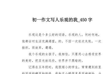 我不快乐我乐观的意思