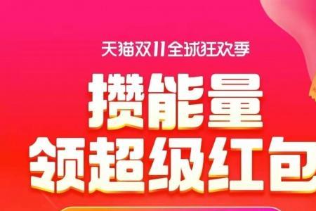 淘宝能量互助一天几次