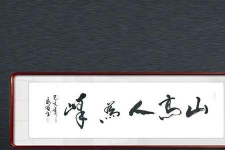 山高我为峰什么意思