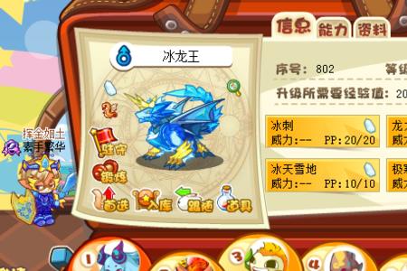 暗影冰龙王技能石怎么获得