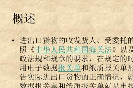 待收件人向海关申报是什么意思
