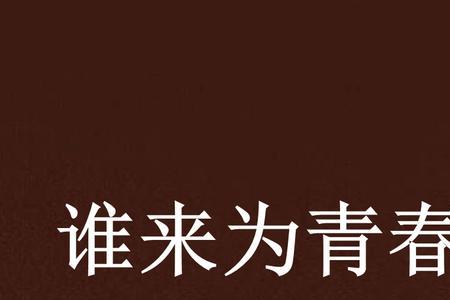 谁为梦想买单大结局留儿的哥哥