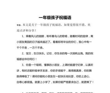 欢迎一年级小朋友祝福语