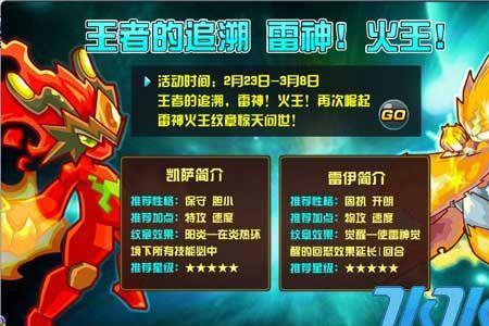 赛尔号火王刷什么抗性