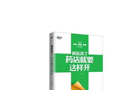 医改后在药店买药划算不