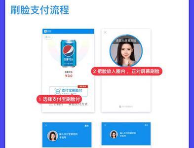 支付宝刷脸支付扣款顺序