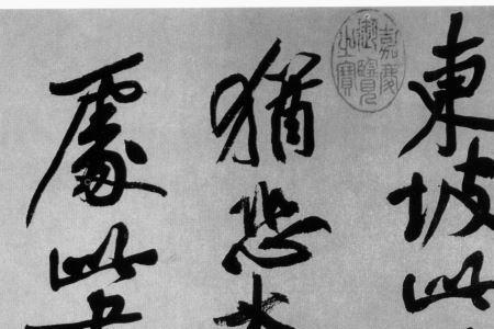 黄庭坚与徐甥师川原文及赏析