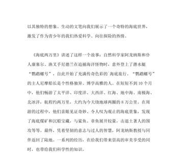 海底两万里大屠杀读后感
