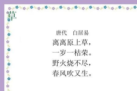 离离原上草最开始的题目是什么