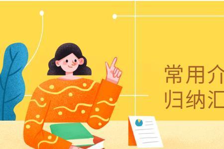 get up接时间的介词