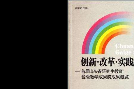 改革创新之魂是什么