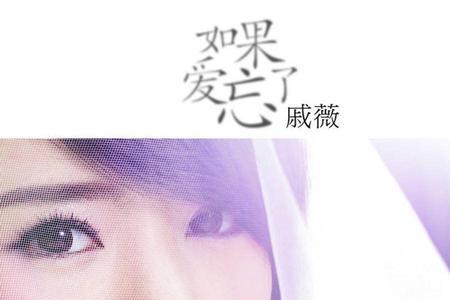 如果爱能让人心碎歌名