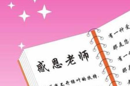 有关教师节的五字词语
