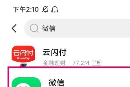 苹果14怎么下载微信还收费