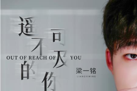 遥不可及的意思