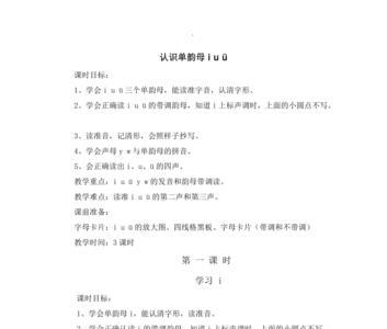 单韵母鱼见了谁要脱帽