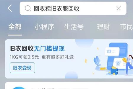 支付宝旧衣服怎么收